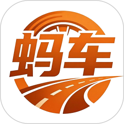 蚂车2026官方新版图标
