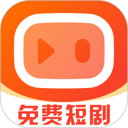短剧全集免费2026官方新版图标