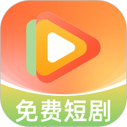 短剧全集免费2026官方新版图标