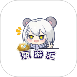 甄游汇2026官方新版图标
