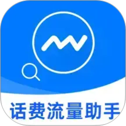 话费流量速查余额2026官方新版图标