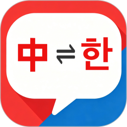 韩国翻译2026官方新版图标