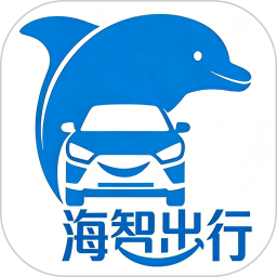 海智司机2026官方新版图标