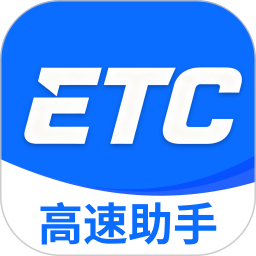 高速ETC免费服务2026官方新版图标
