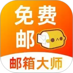 手机口袋邮箱免费版2026官方新版图标