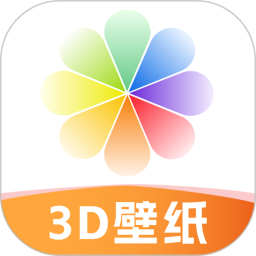 3D立体壁纸2026官方新版图标