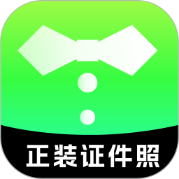 正装证件照2026官方新版图标