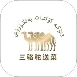 三骆驼送菜2026官方新版图标