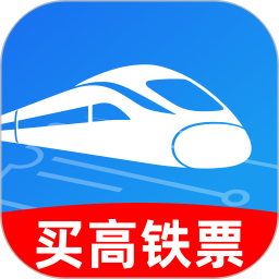 买高铁票2026官方新版图标