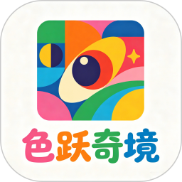 色跃奇境2026官方新版图标