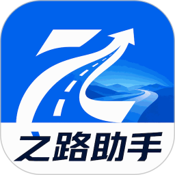 之路助手2026官方新版图标