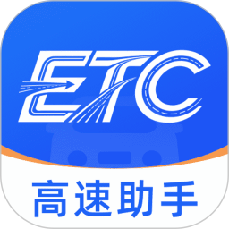 万能高速ETC2026官方新版图标