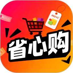 省心购2026官方新版图标