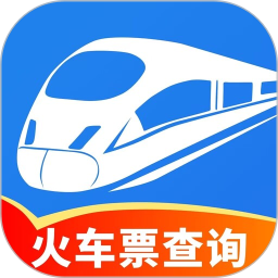 火车订票出行查询2026官方新版图标