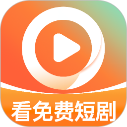 免费全部短剧看2026官方新版图标