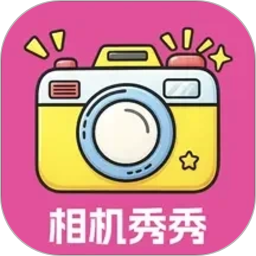 相机秀秀2026官方新版图标