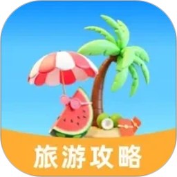 拾光旅游2026官方新版图标