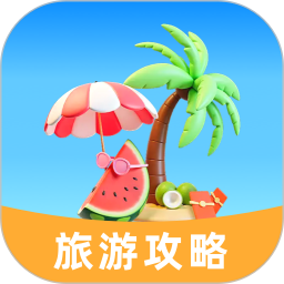 拾光旅游2026官方新版图标