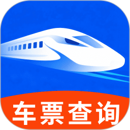 铁路出行查票助手2026官方新版图标