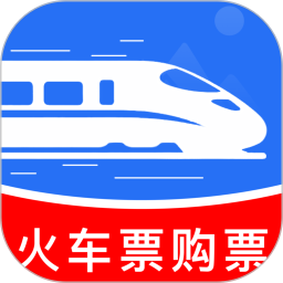 火车票务查询2026官方新版图标