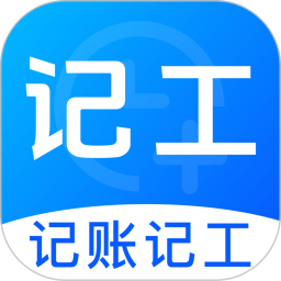 安心记工时工资2026官方新版图标