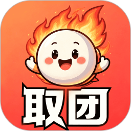 取团2026官方新版图标