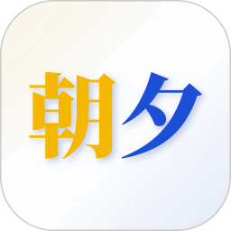朝夕本2026官方新版图标