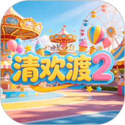 清欢渡22026官方新版图标