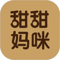 甜甜妈咪2026官方新版图标