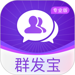 群发宝专业版2026官方新版图标