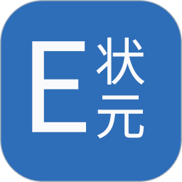 e状元2026官方新版图标