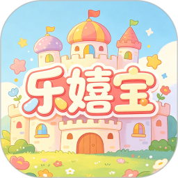 乐嬉宝2026官方新版图标