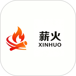 薪火2026官方新版图标