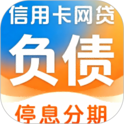 逾期负债无忧2026官方新版图标