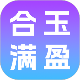 合玉满盈2026官方新版图标