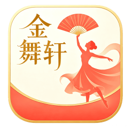 金舞轩2026官方新版图标