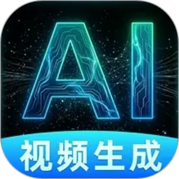 AI视频全免费制作2026官方新版图标