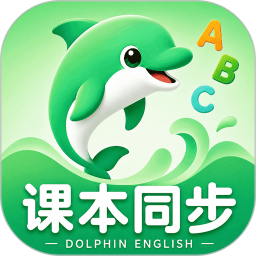 海豚英语2026官方新版图标