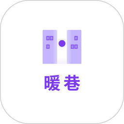 暖巷2026官方新版图标