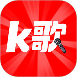 全民爱唱K2026官方新版图标