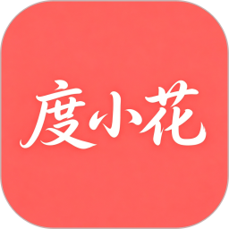 度小花2026官方新版图标