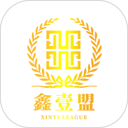 鑫壹盟2026官方新版图标