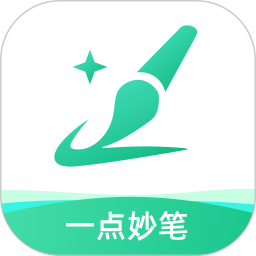 一点妙笔2026官方新版图标