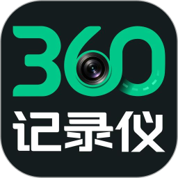 360记录仪2026官方新版图标