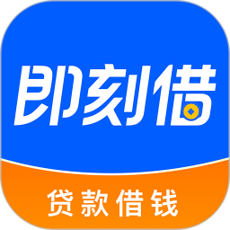 即刻借2026官方新版图标