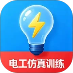电工仿真模拟2026官方新版图标