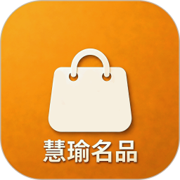 慧瑜名品2026官方新版图标