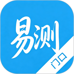 门口易测2026官方新版图标