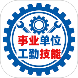 事业单位工勤技能考试2026官方新版图标