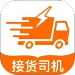 货车接货司机帮2026官方新版图标